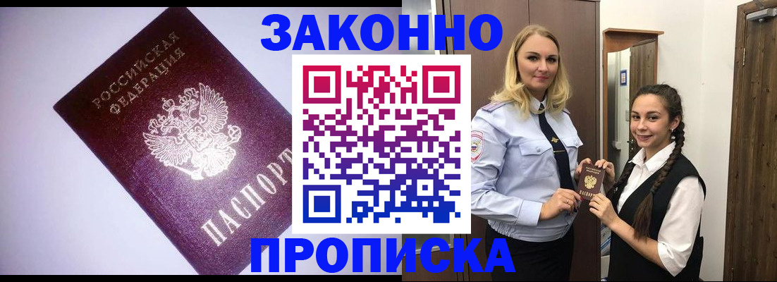 временная регистрация для всех в Якутии