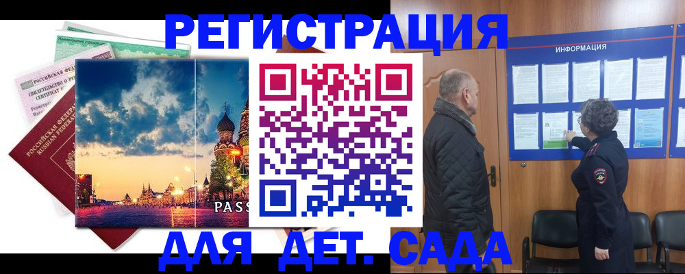 временная регистрация законно в Якутии