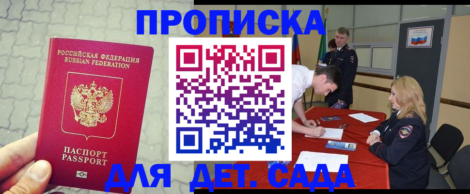 прописка для кредита в Якутии