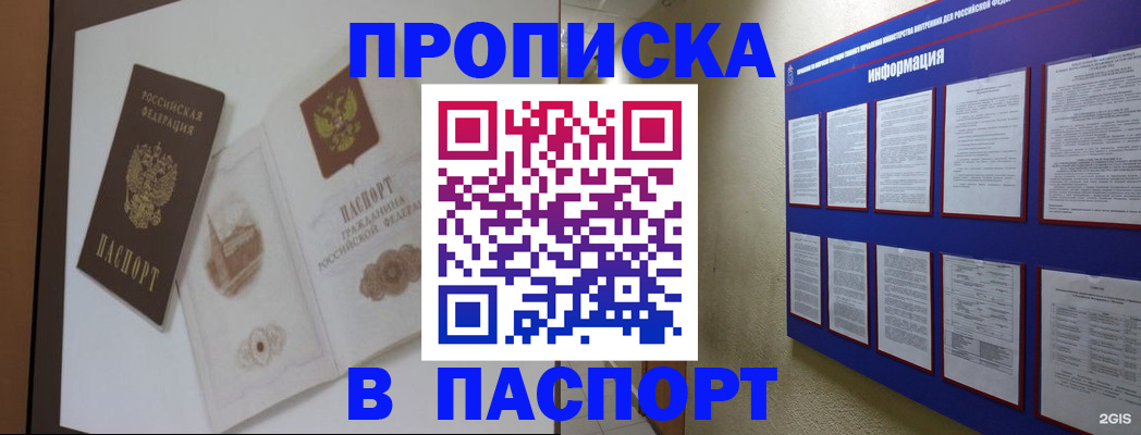 прописка паспорт в Якутии