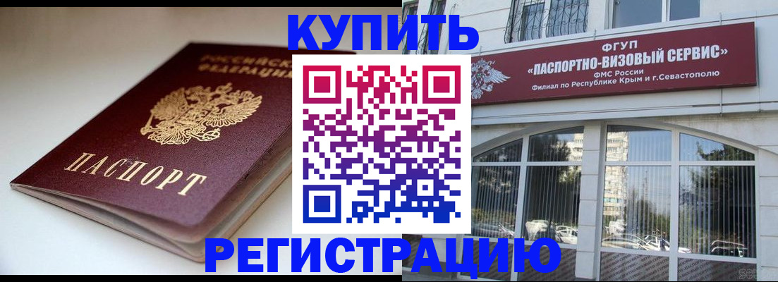 прописка от собственника в Якутии